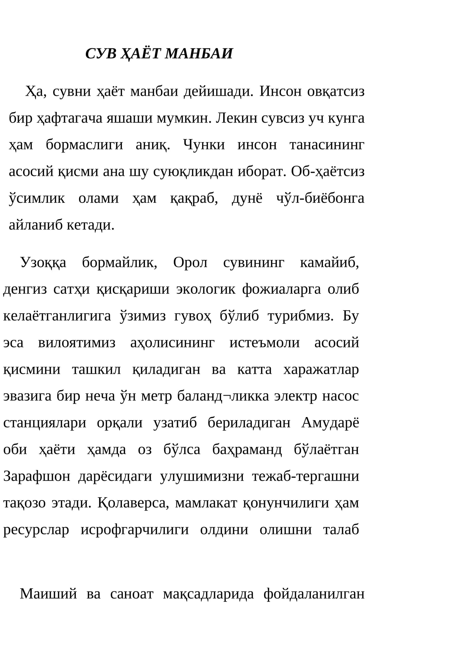 СУВ ҲАЁТ МАНБАИ