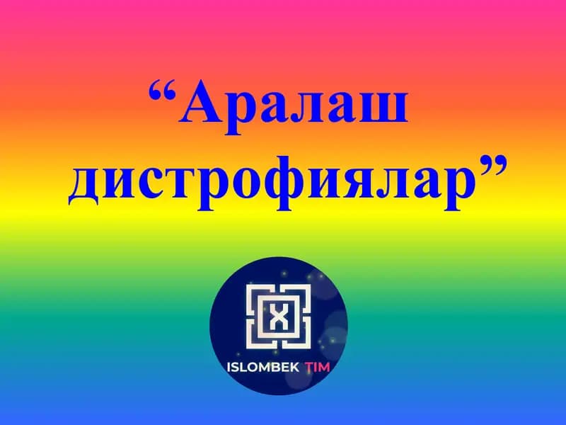 Аралаш дистрофиялар