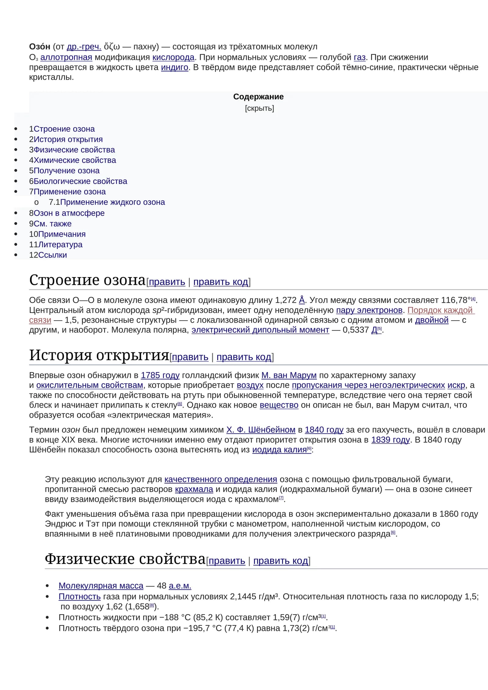 Озон