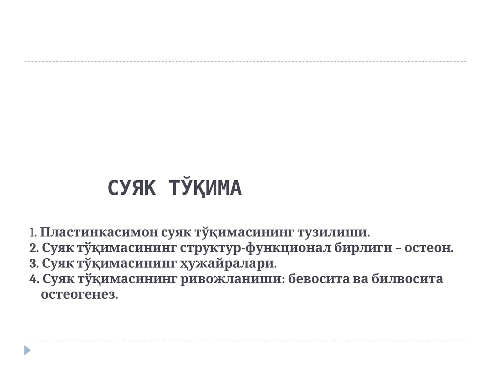 СУЯК ТЎҚИМА