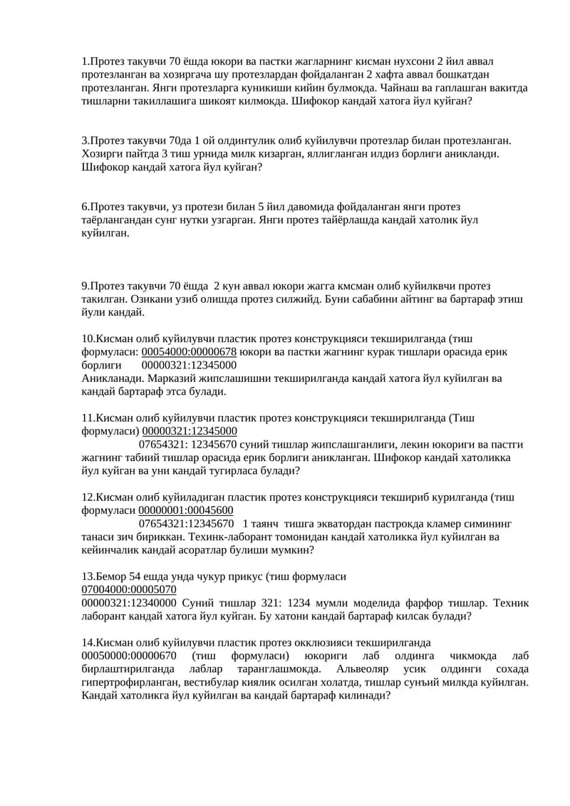 Протез такувчи