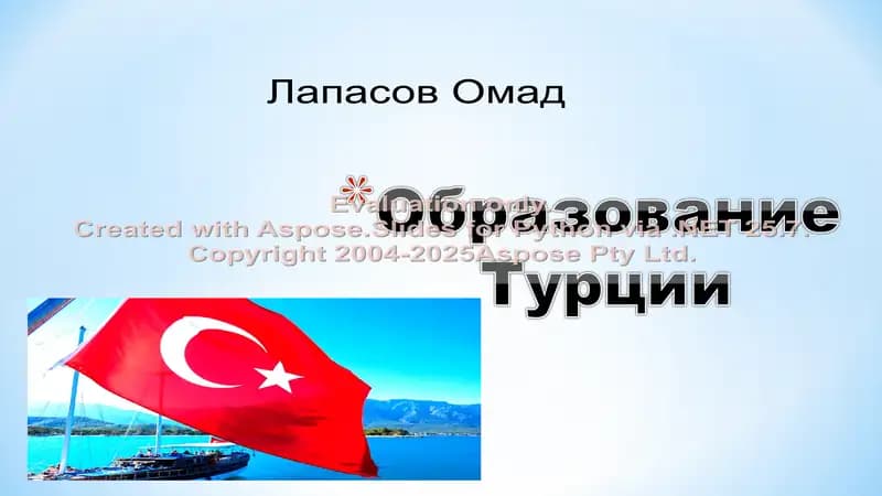 "Система образования: формальное и неформальное образование"