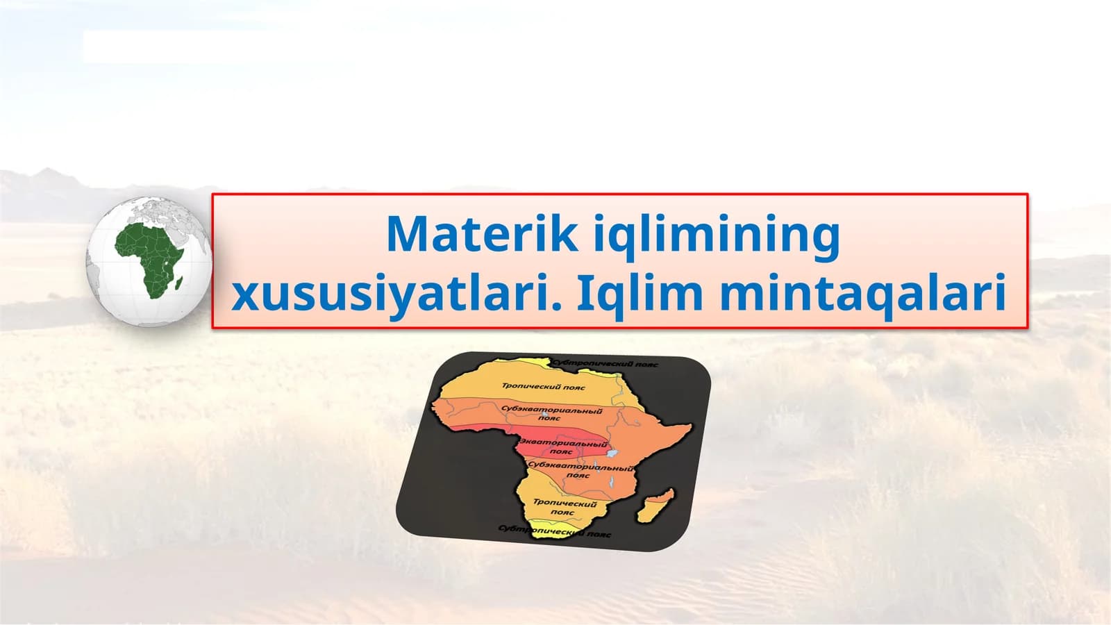 Materik iqlimining  xususiyatlari. Iqlim mintaqalari