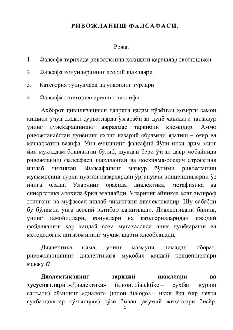 Ривожланиш фалсафаси