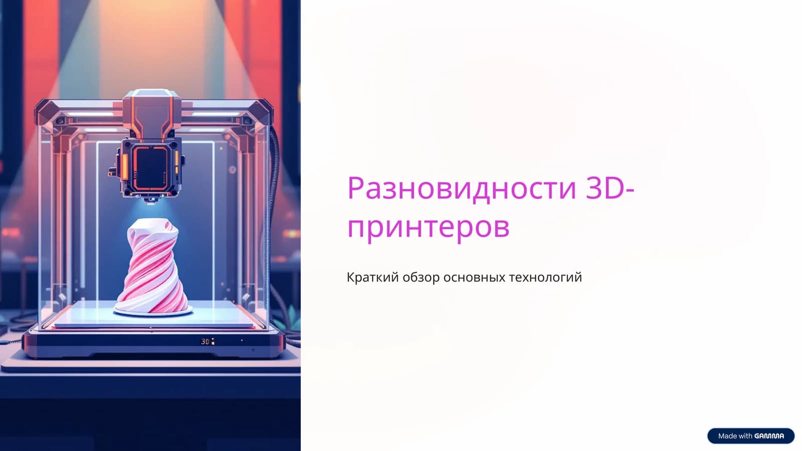 Разновидности 3D-принтеров