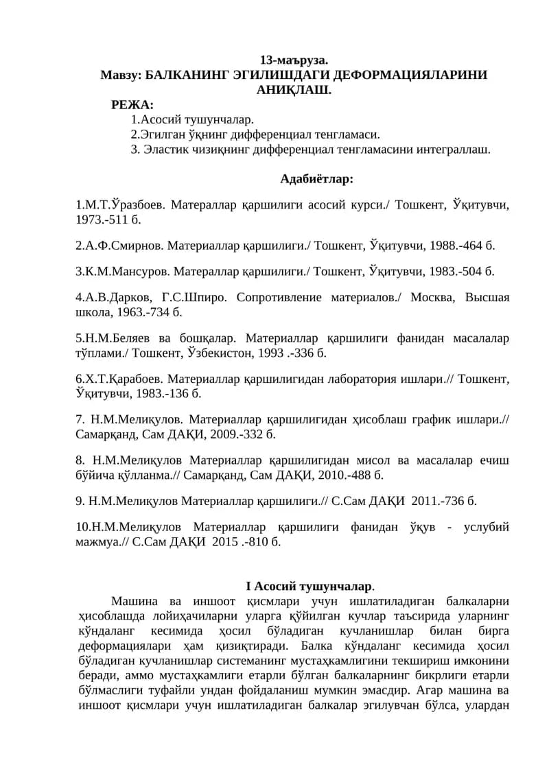 Материаллар қаршилиги