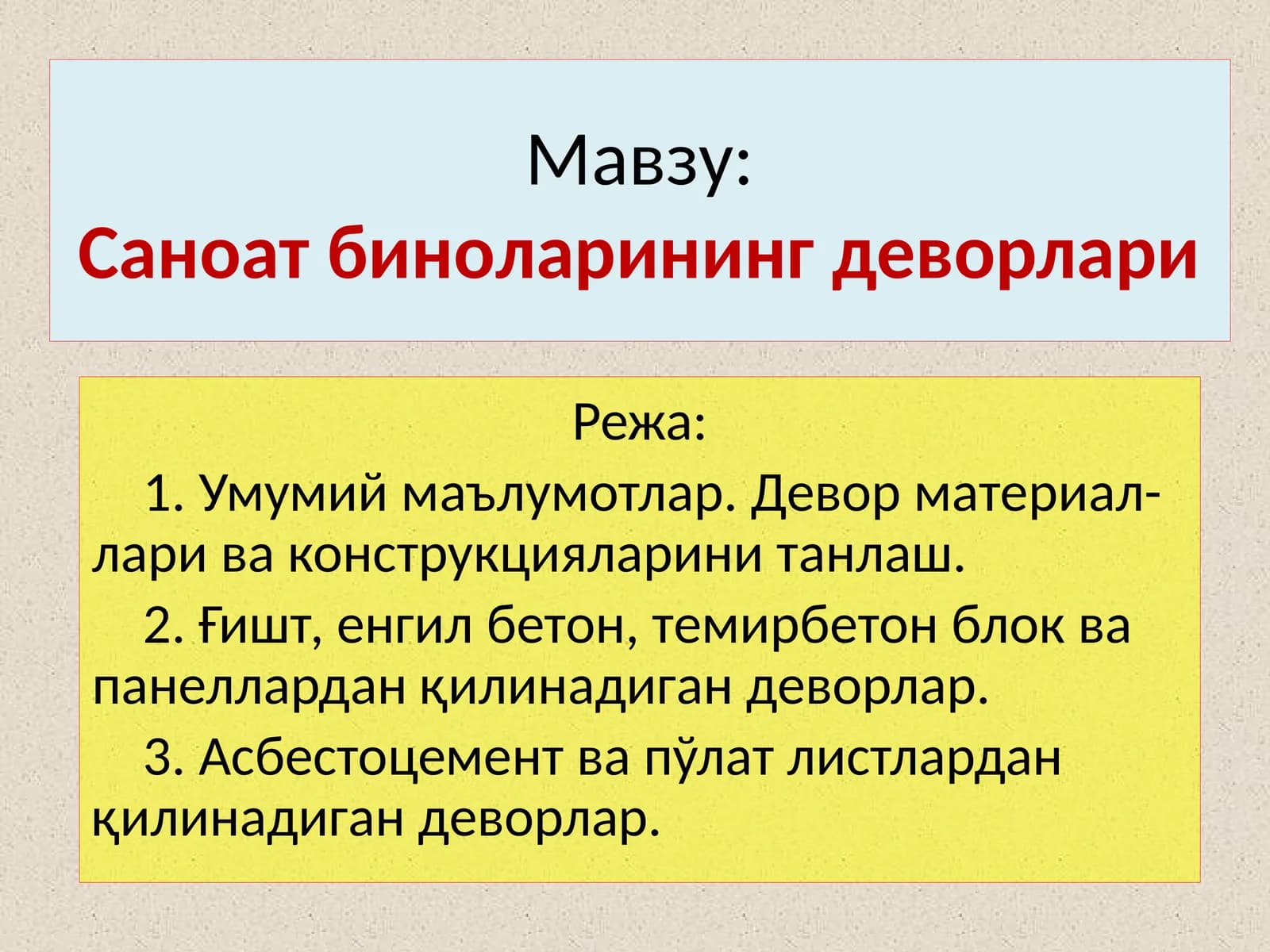 Саноатбиноларинингдеворлари