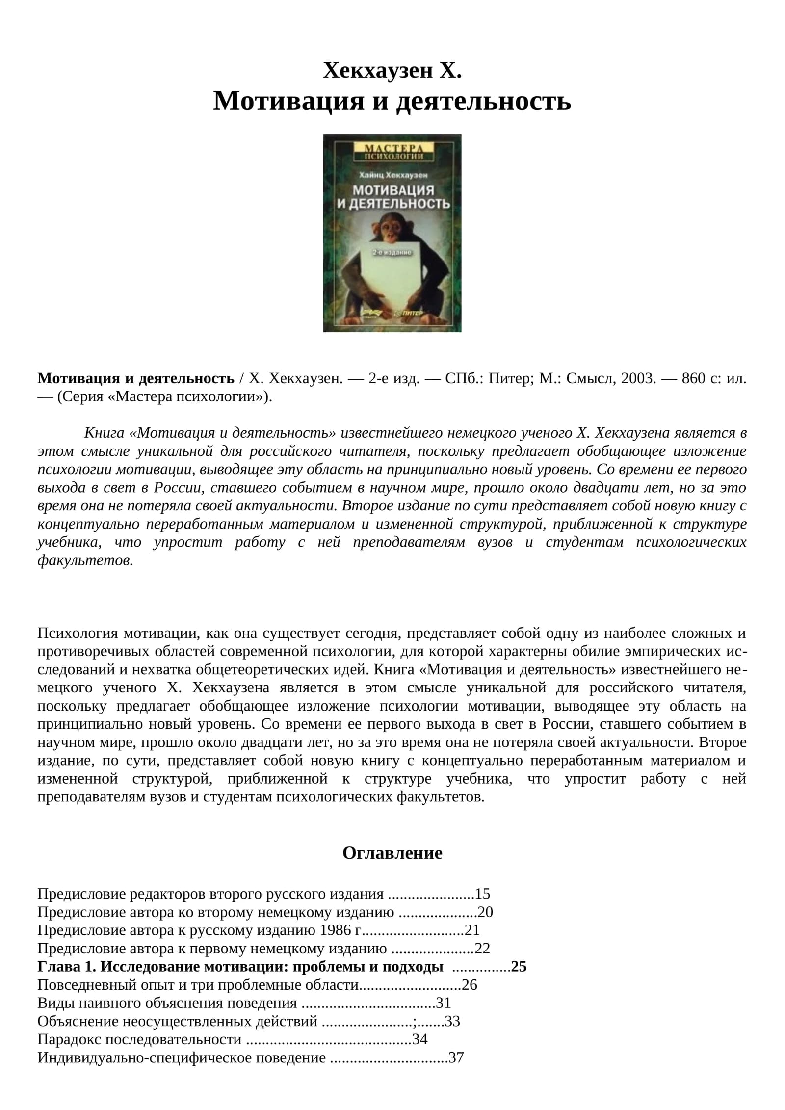 Мотивация и деятельность