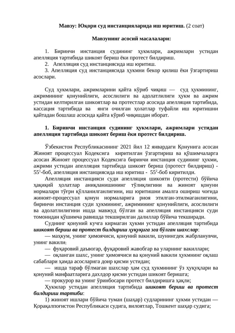 Юқори суд инстанцияларида иш юритиш
