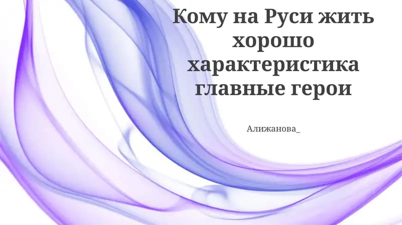 Семь Крестьян