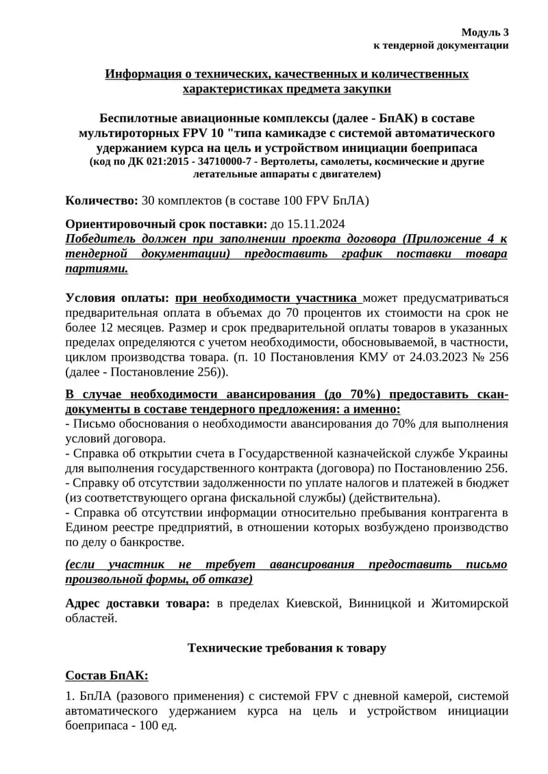 Беспилотные авиационные комплексы (БпАК)
