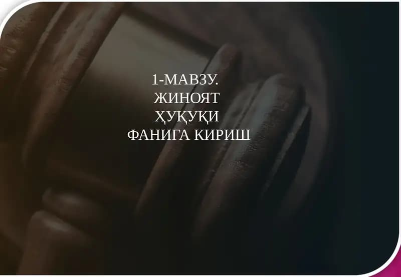 Жиноят Ҳуқуқига криш