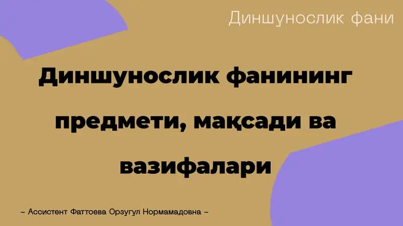 Диншунослик фани