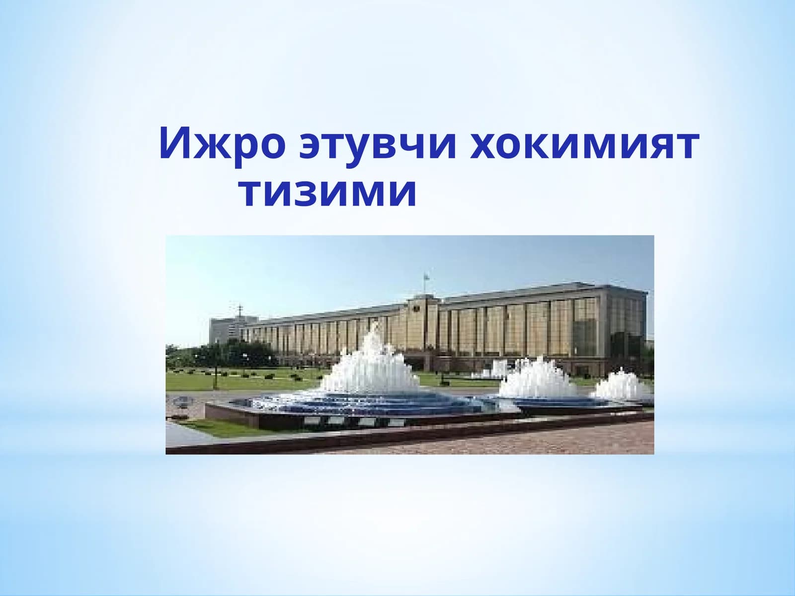 Ижроэтувчи хокимияттизими