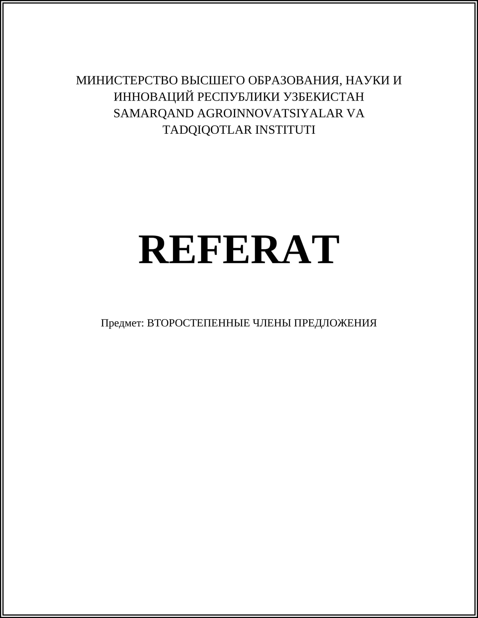 ВТОРОСТЕПЕННЫЕ ЧЛЕНЫ ПРЕДЛОЖЕНИЯ