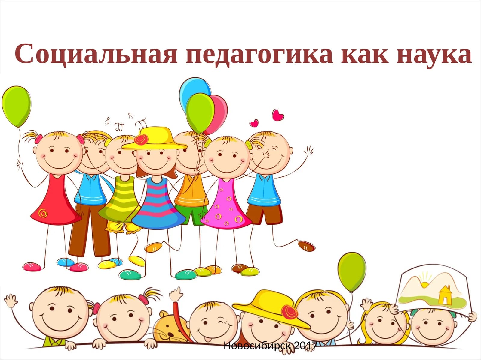 Социальная педагогика как наука