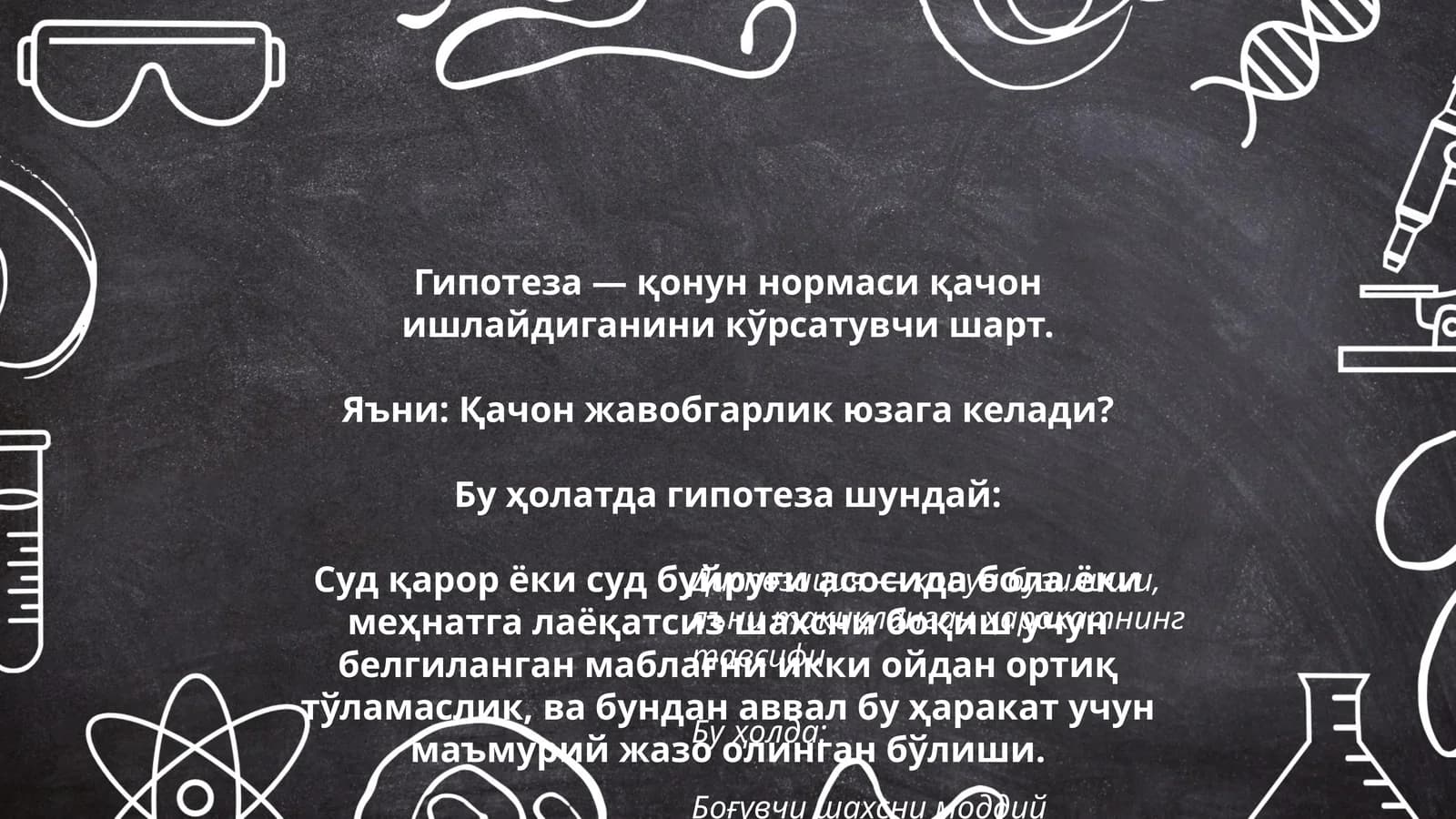 Гипотеза ва диспозиция