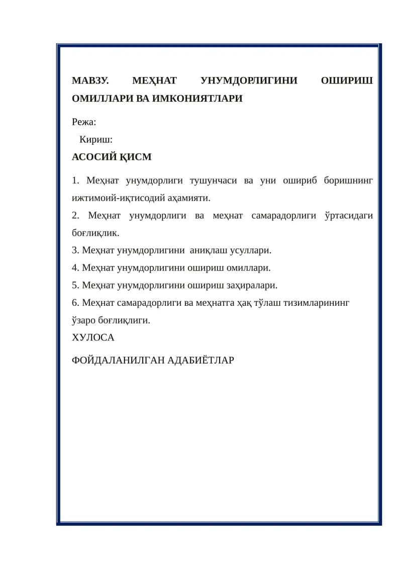 Меҳнат унумдорлиги ошириш омиллари