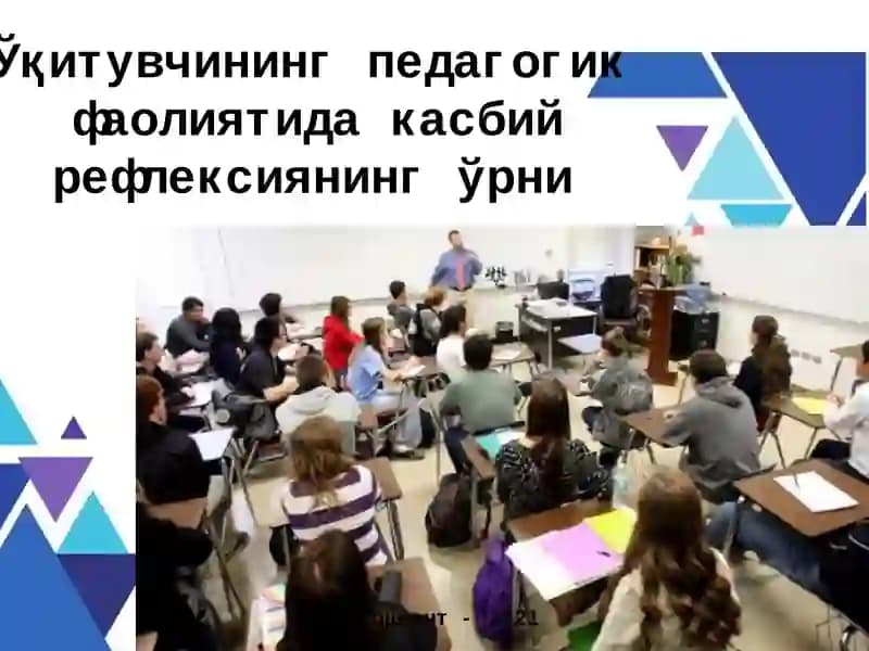 Ўқитувчининг педагогик фаолиятида касбий рефлексиянинг ўрни