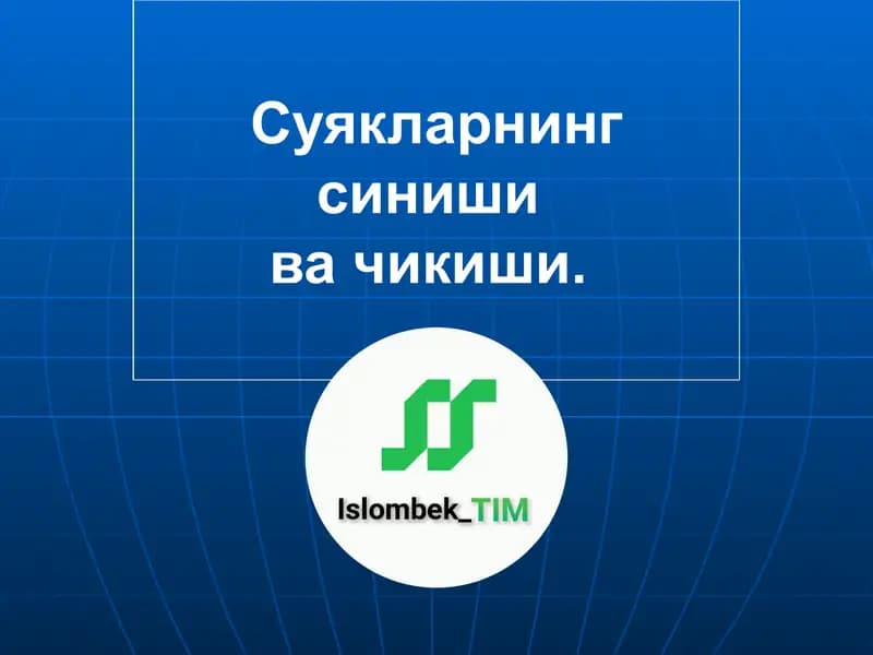 Суякларнинг синиши ва чикиши