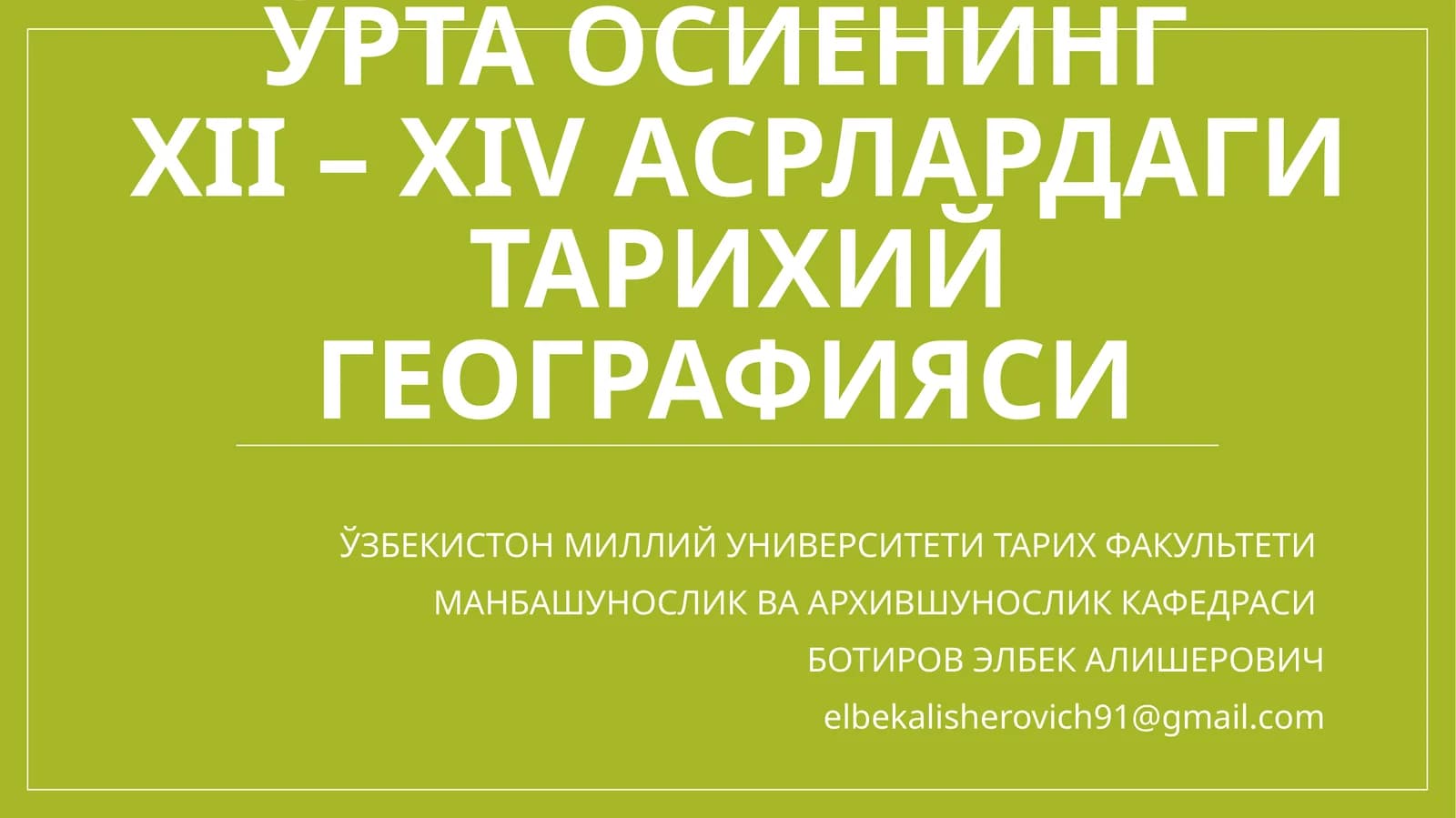 Ўрта ОсиёнингXII – XIV асрлардагитарихий географияси