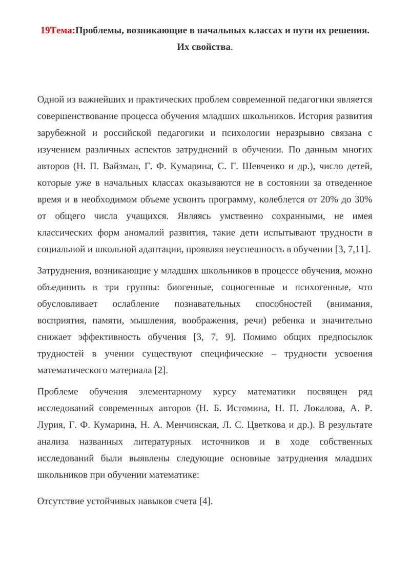 Проблемы, возникающие в начальных классах и пути их решения