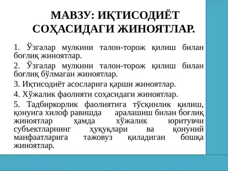 Иқтисодиёт сўҳасидаги жиноятлар