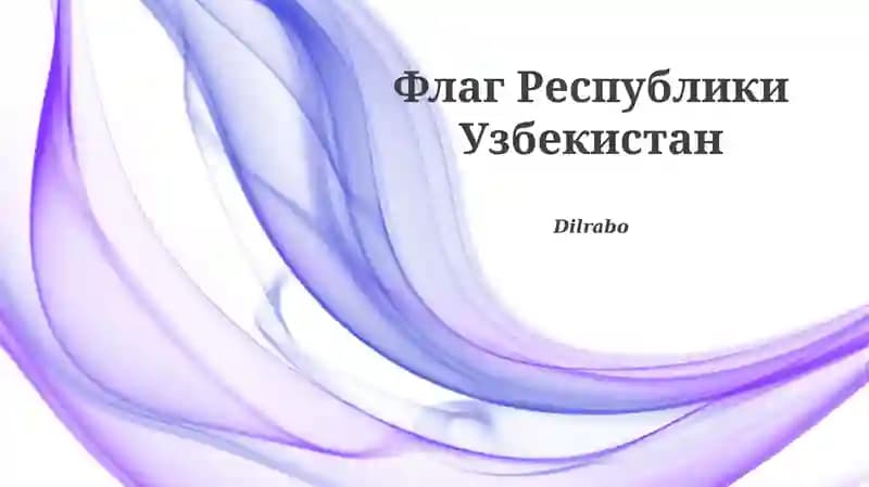 Флаг Республики Узбекистан
