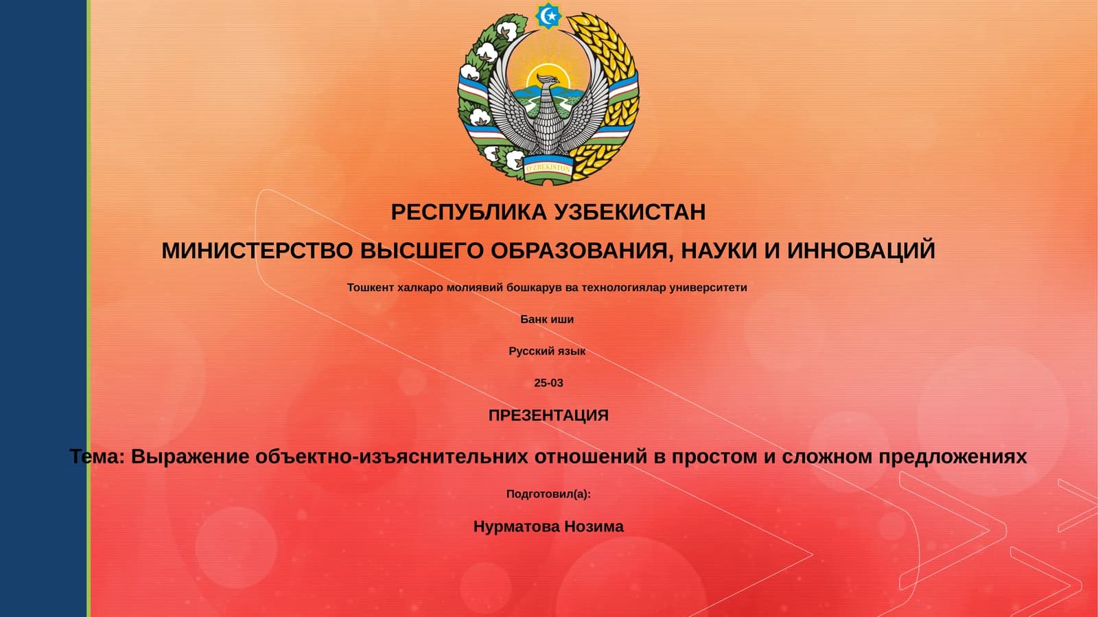 Выражение объектно-изъяснительных отношений в простом и сложном предложениях
