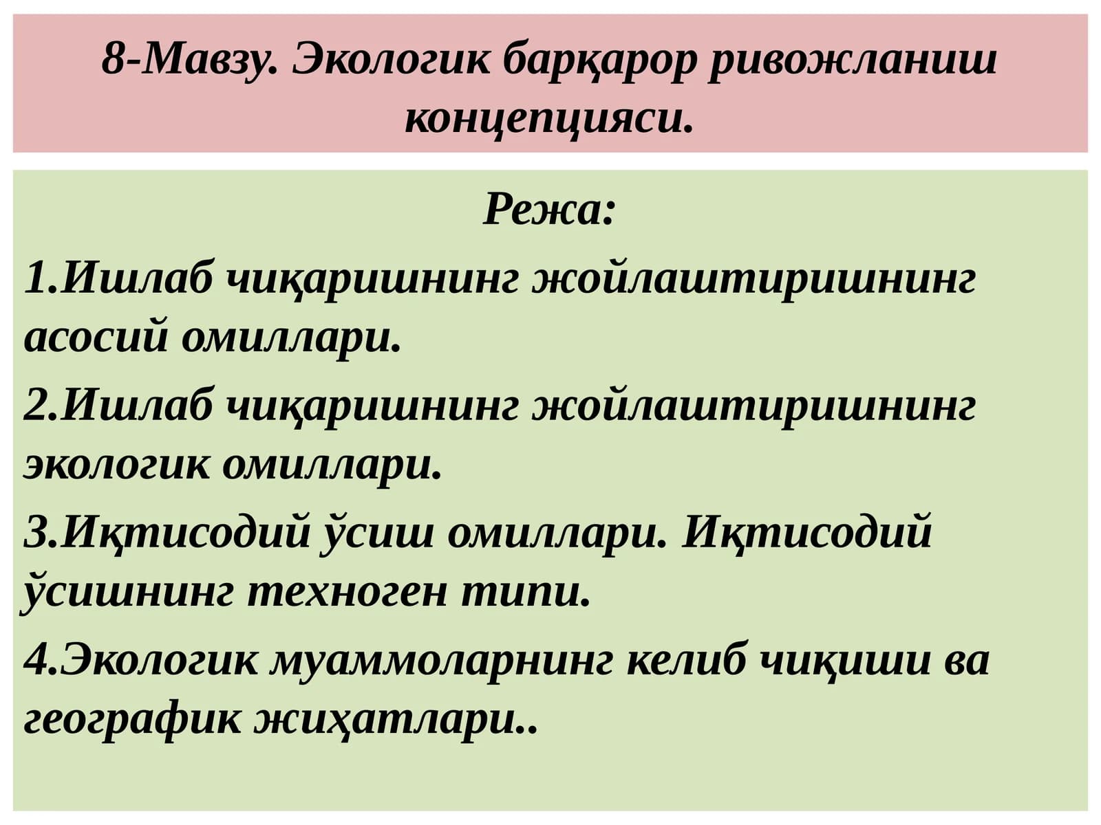 Экологик барқарор ривожланиш концепцияси