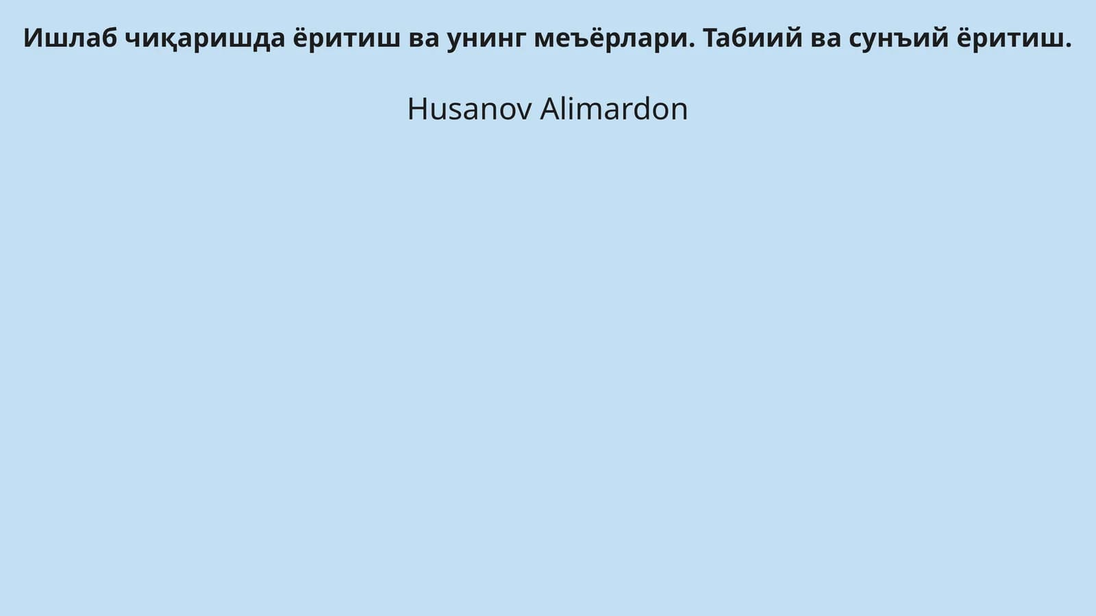 Ишлаб чиқаришда ёритиш ва унинг меъёрлари