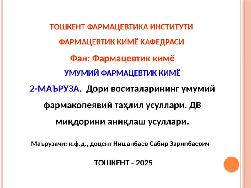 Умумий фармацевтик кимё