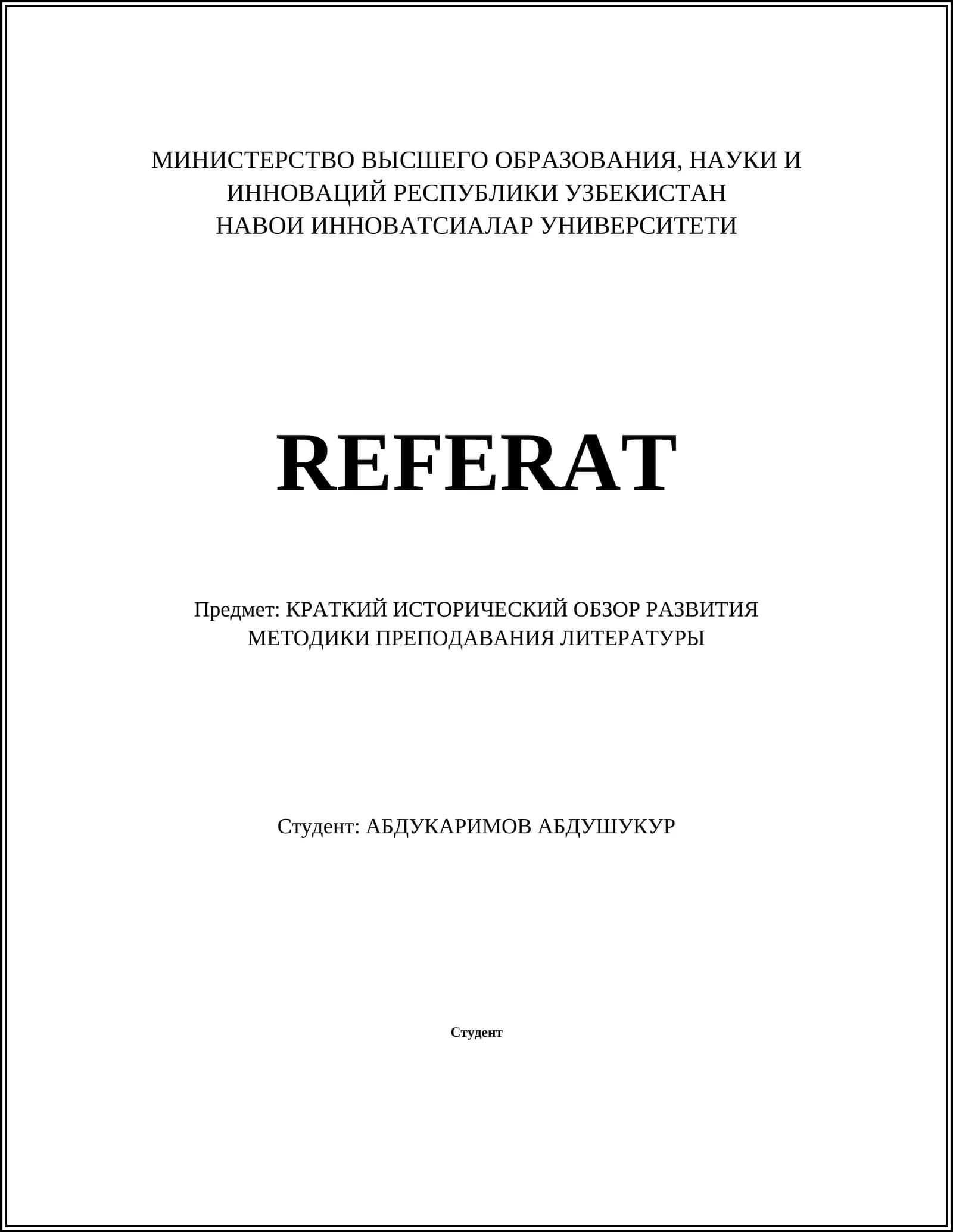 КРАТКИЙ ИСТОРИЧЕСКИЙ ОБЗОР РАЗВИТИЯ МЕТОДИКИ ПРЕПОДАВАНИЯ ЛИТЕРАТУРЫ