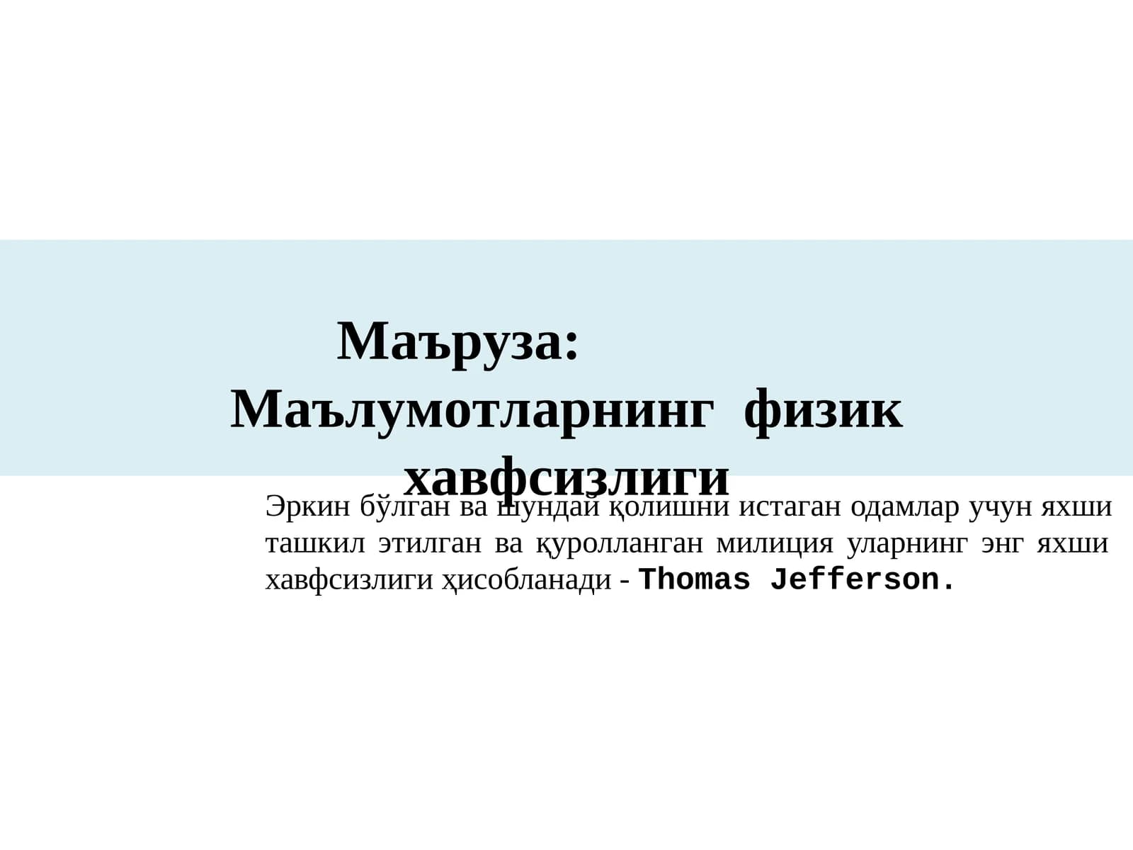 Физикхавфсизлик