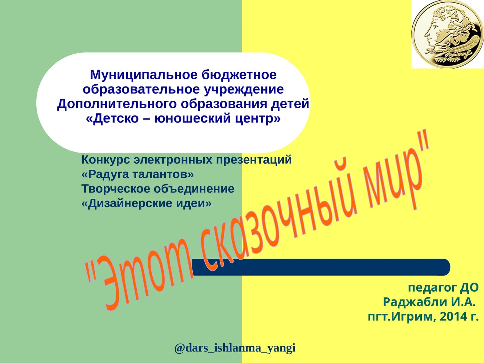 Конкурс электронных презентаций «Радуга талантов»