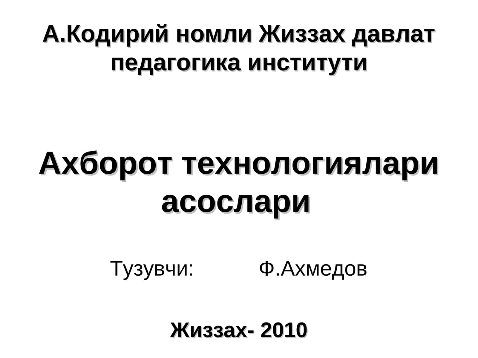 Ахборот технологиялари асослари