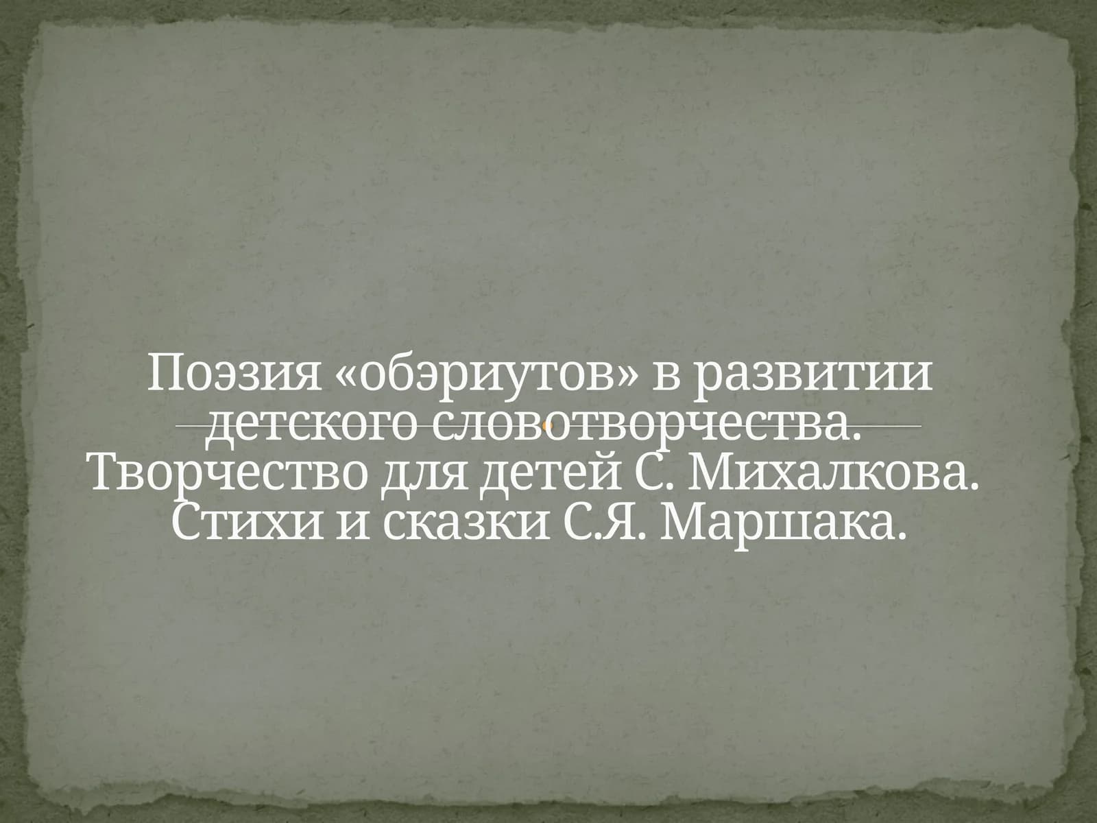 поэзия