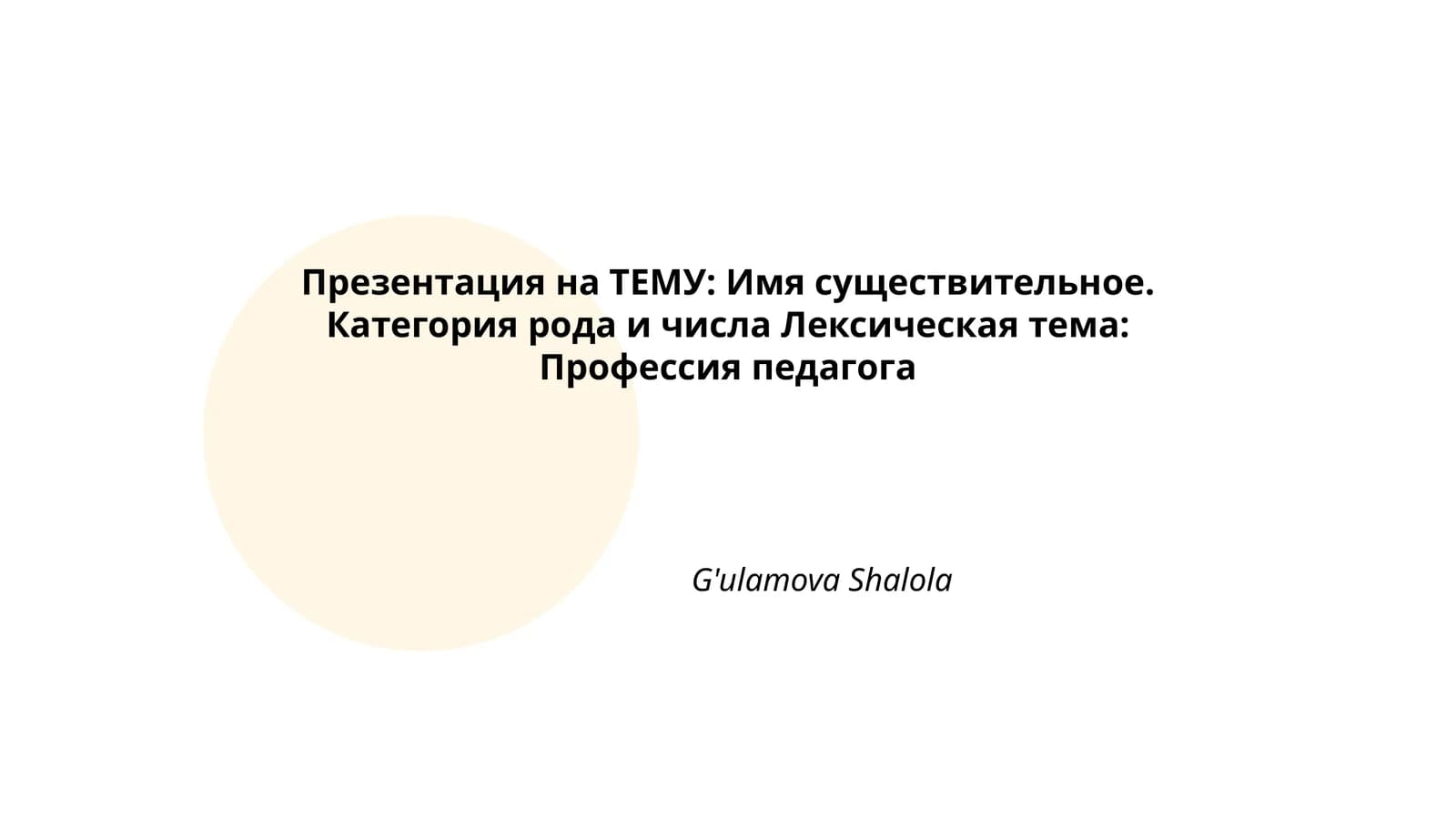 Профессия педагога