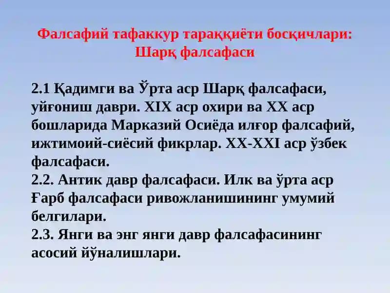 Шарқ фалсафаси