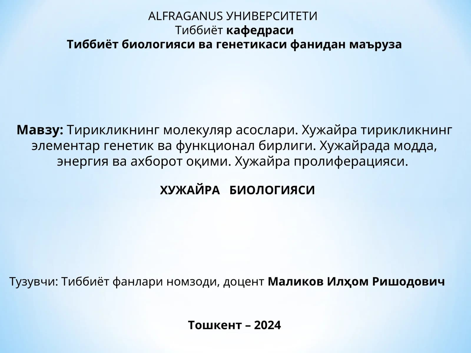 ХУЖАЙРА БИОЛОГИЯСИ