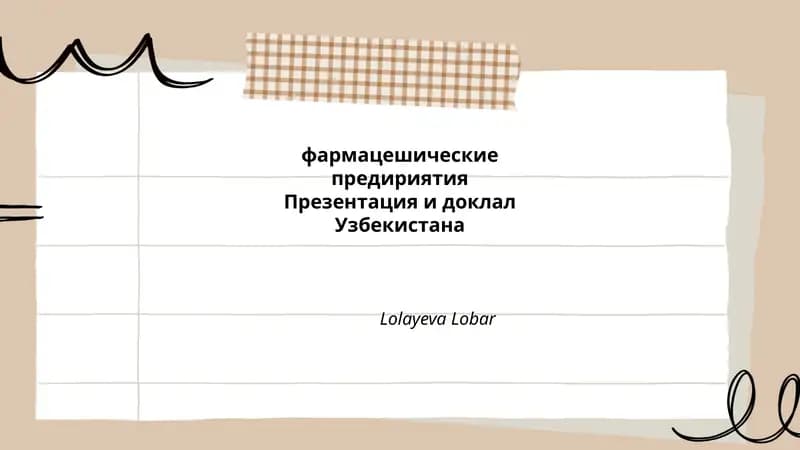 История развития фармацевтической промышленности в Узбекистане