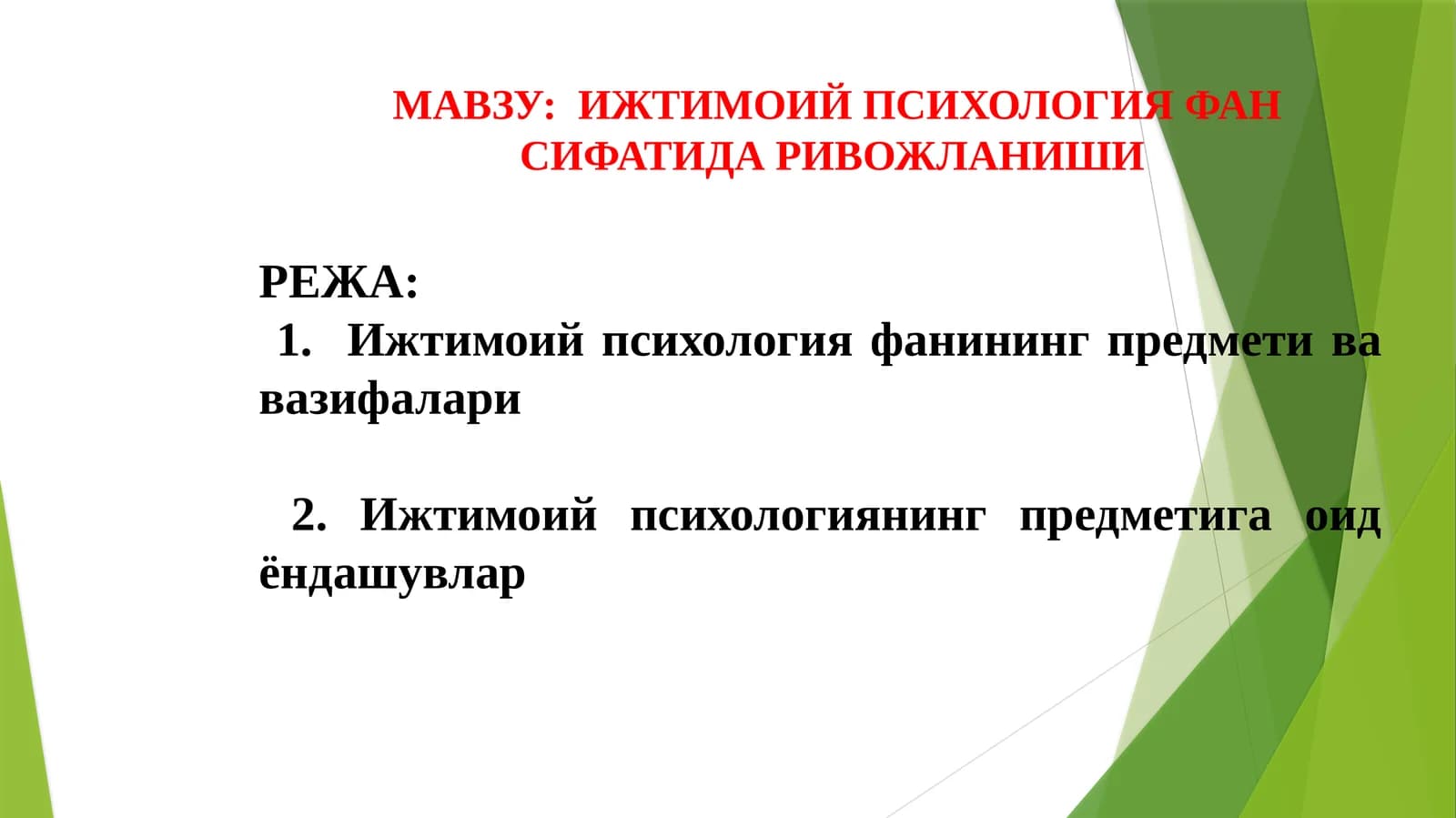 Ижтимоийпсихология Фансифати