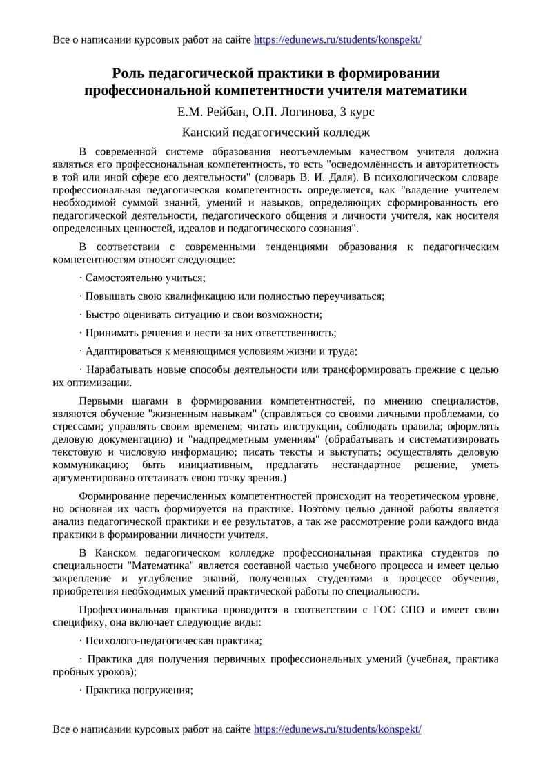 Роль педагогической практики в формировании профессиональной компетентности учителя математики