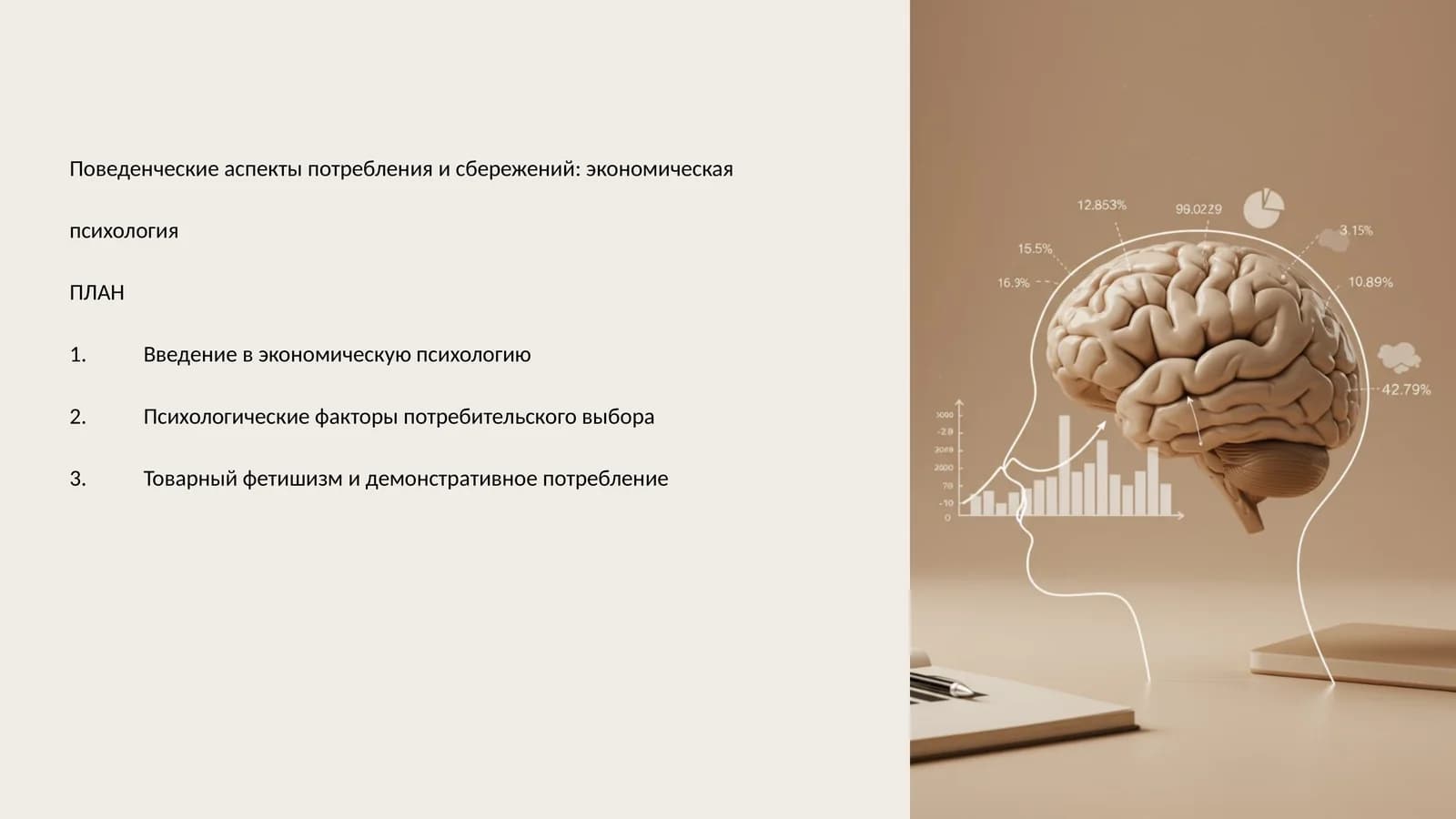 Экономическая психология