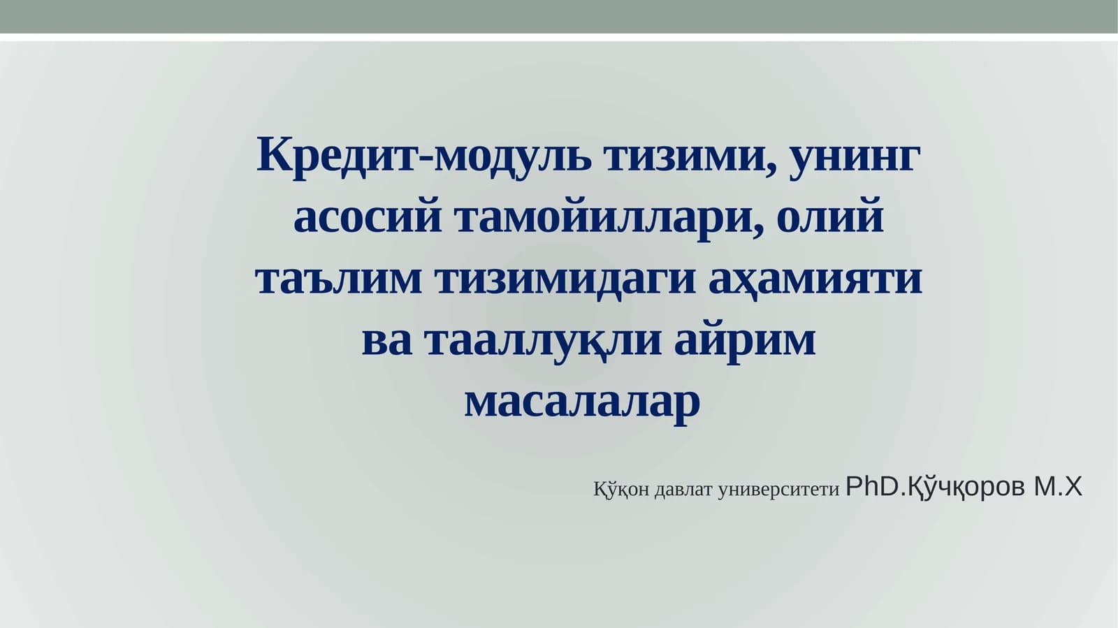 ECTS тизими