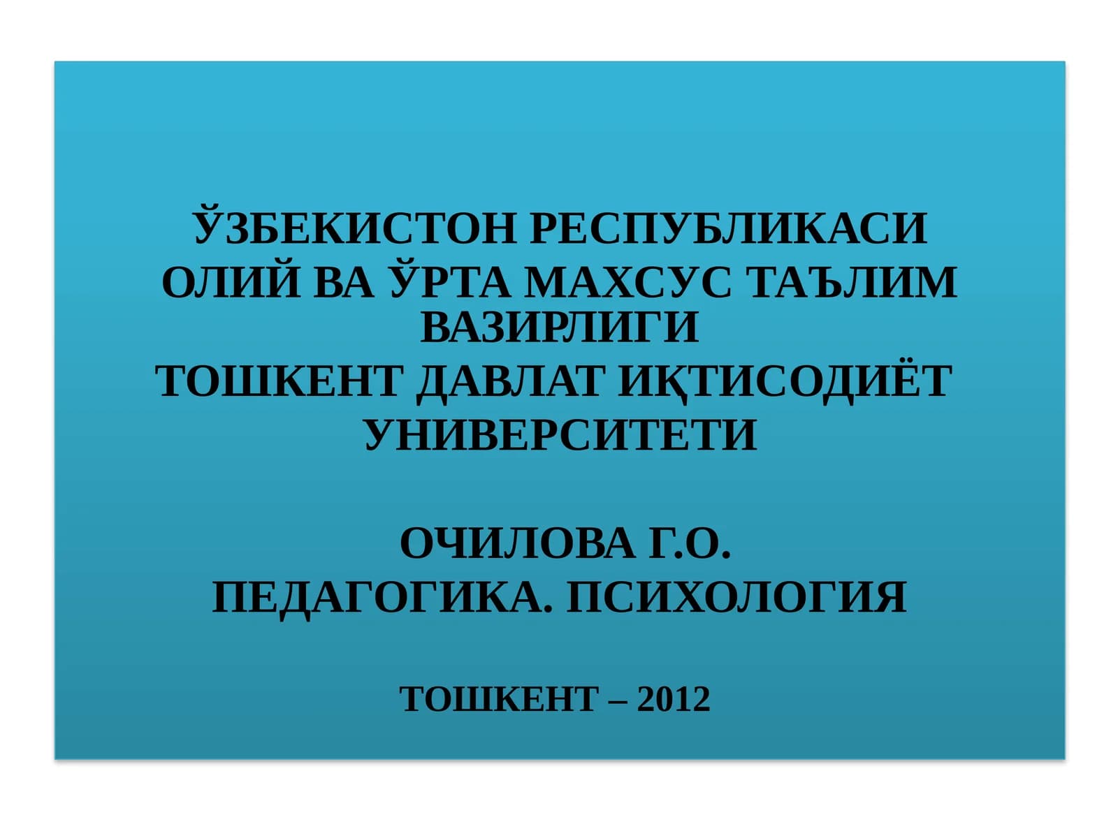 Педагогикафанинингметодологикасослари