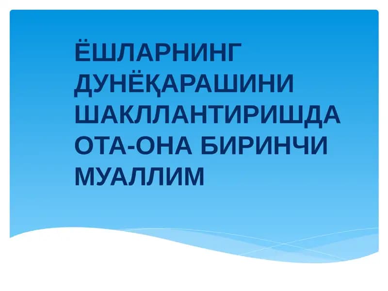 Ёшларнинг дунёқарашини шакллантиришда ота-она биринчимуаллим