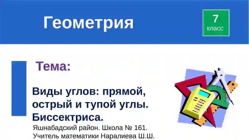 Геометрия