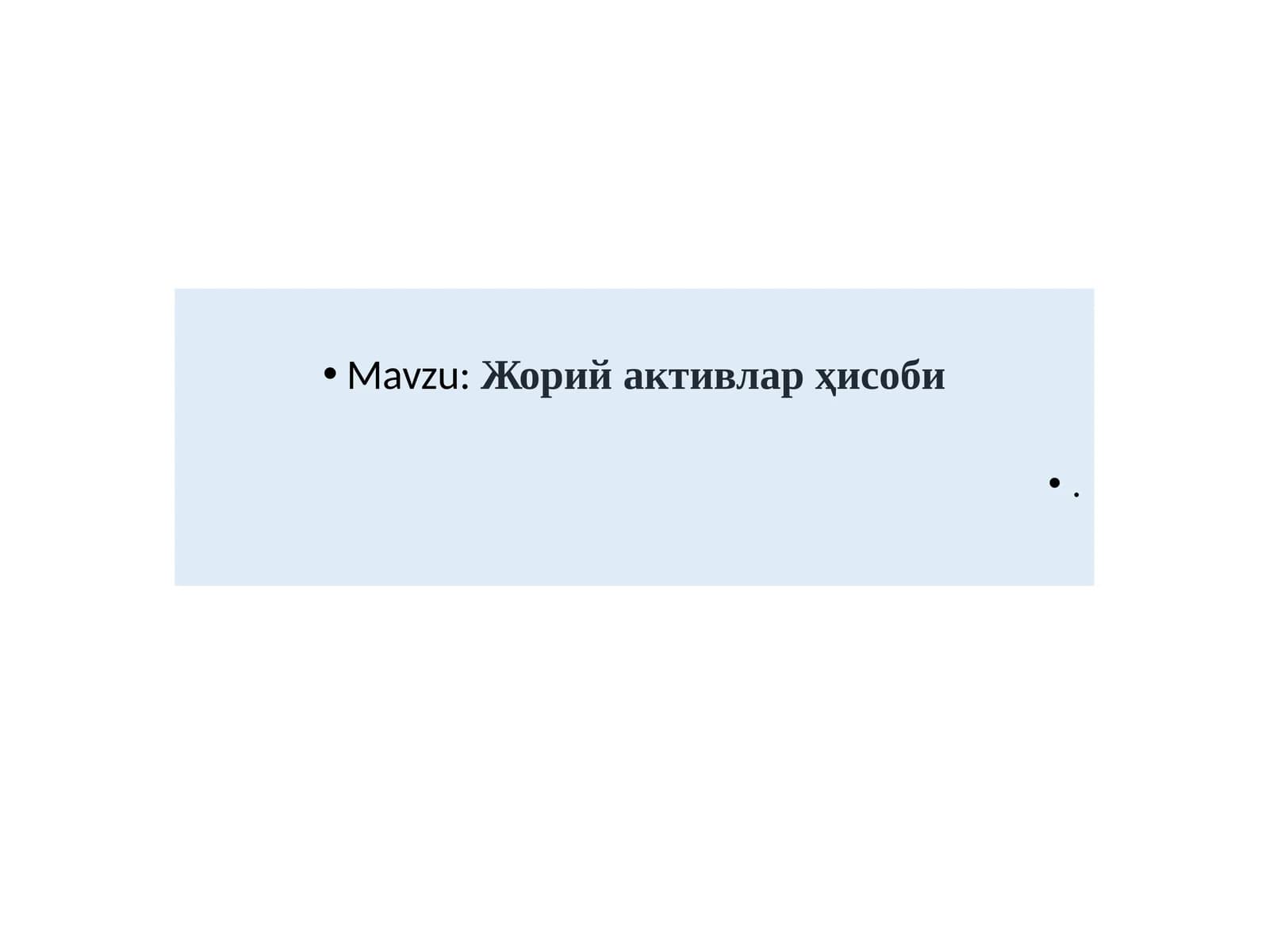 Жорий активлар ҳисоби