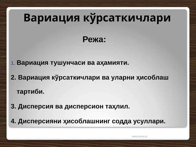Вариация кўрсаткичлари